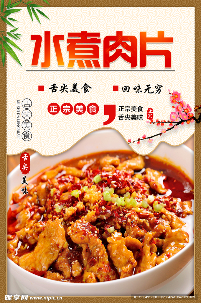 水煮牛肉