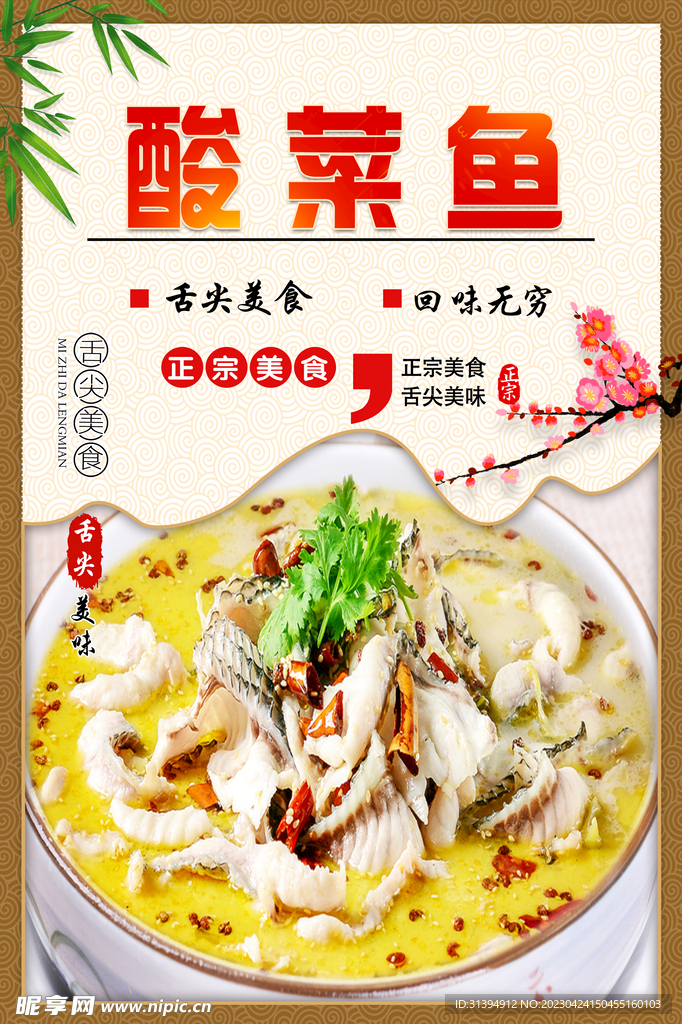 酸菜鱼