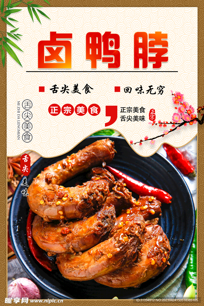 鸭脖子