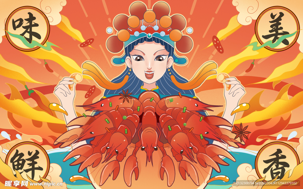 小龙虾