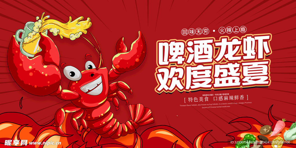 啤酒龙虾