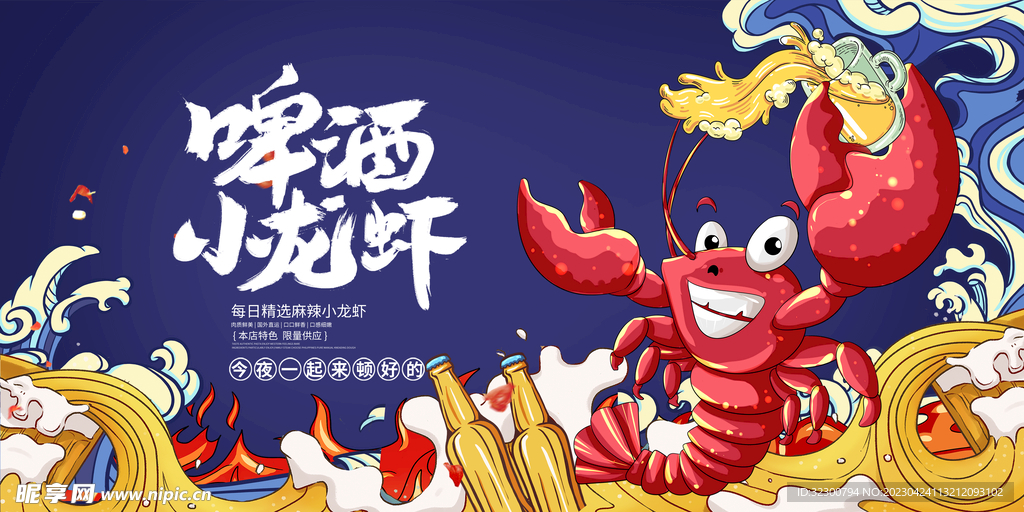 啤酒小龙虾