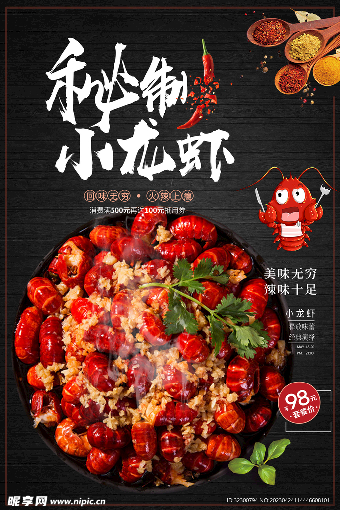 小龙虾海报