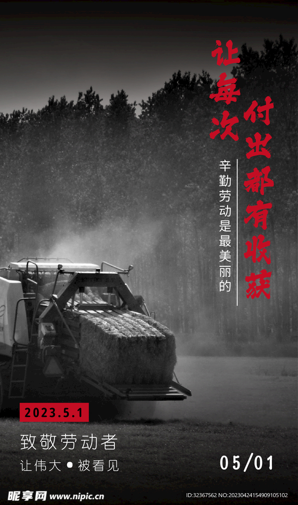 致敬收割工