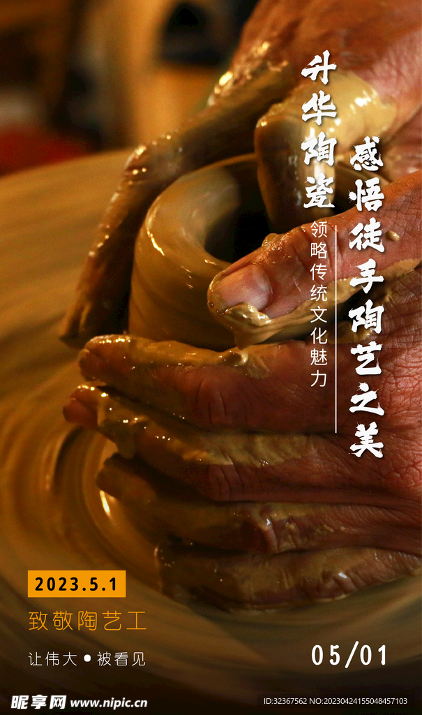 劳动节致敬陶艺工作者