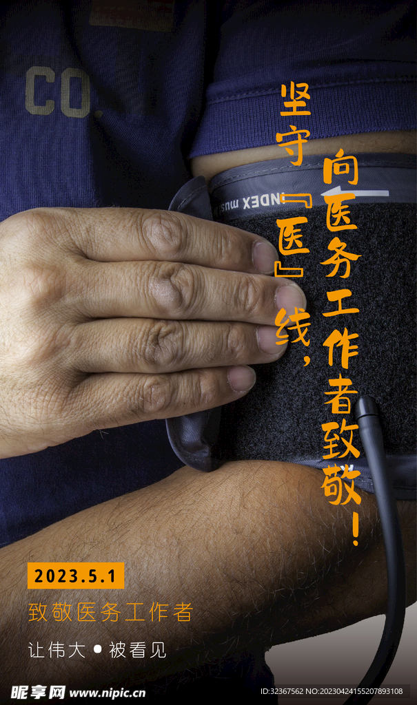 致敬医务工作者