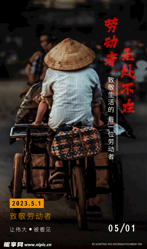 致敬劳动者