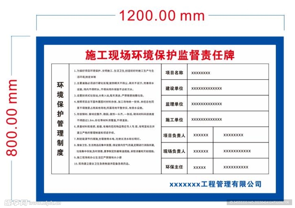 施工现场环境保护监督责任牌 