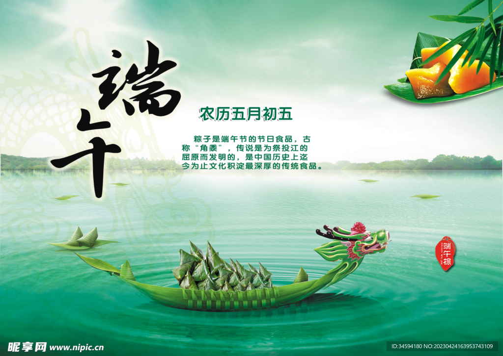端午节展板模板