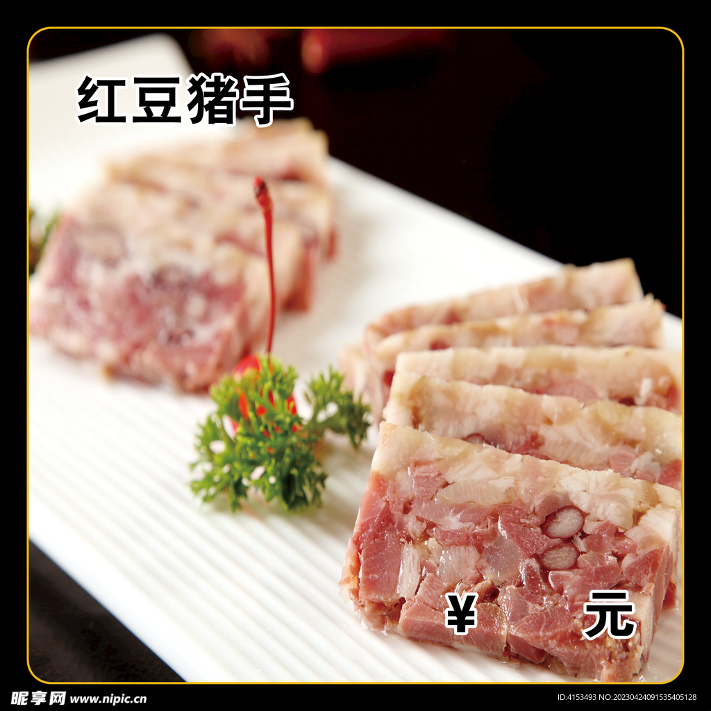 红豆猪手