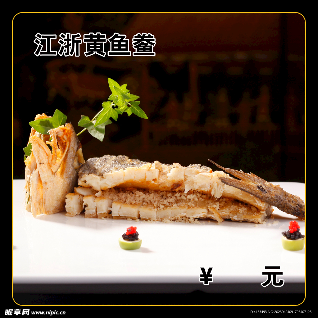 江浙黄鱼鲞
