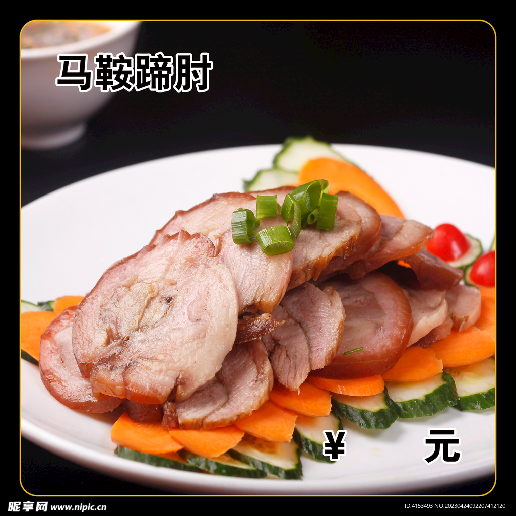 马鞍蹄肘