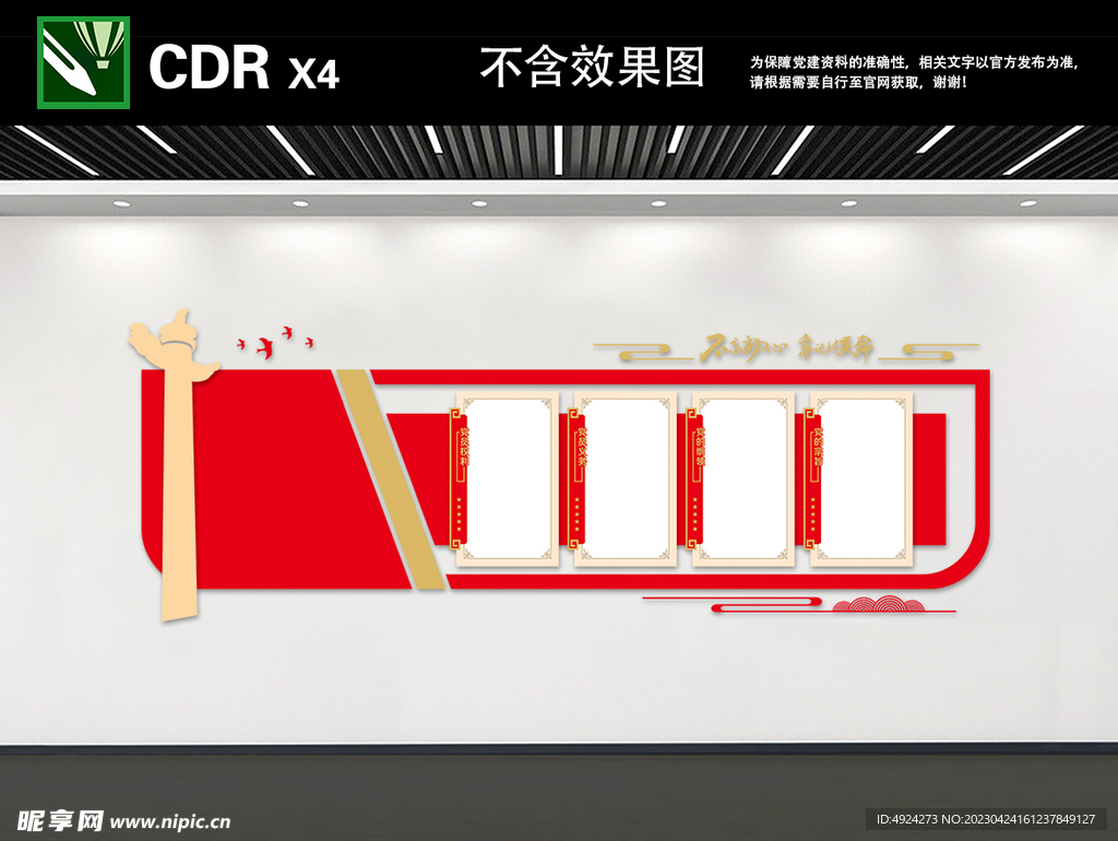 党建文化墙