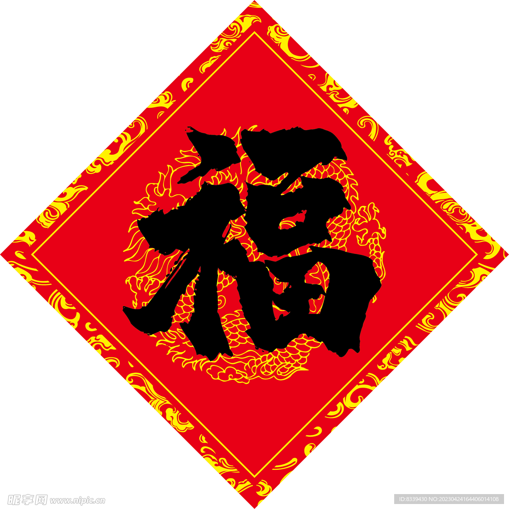 福字 龙年