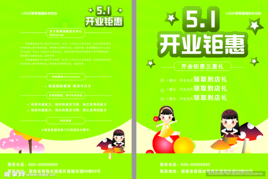 开业钜惠传单