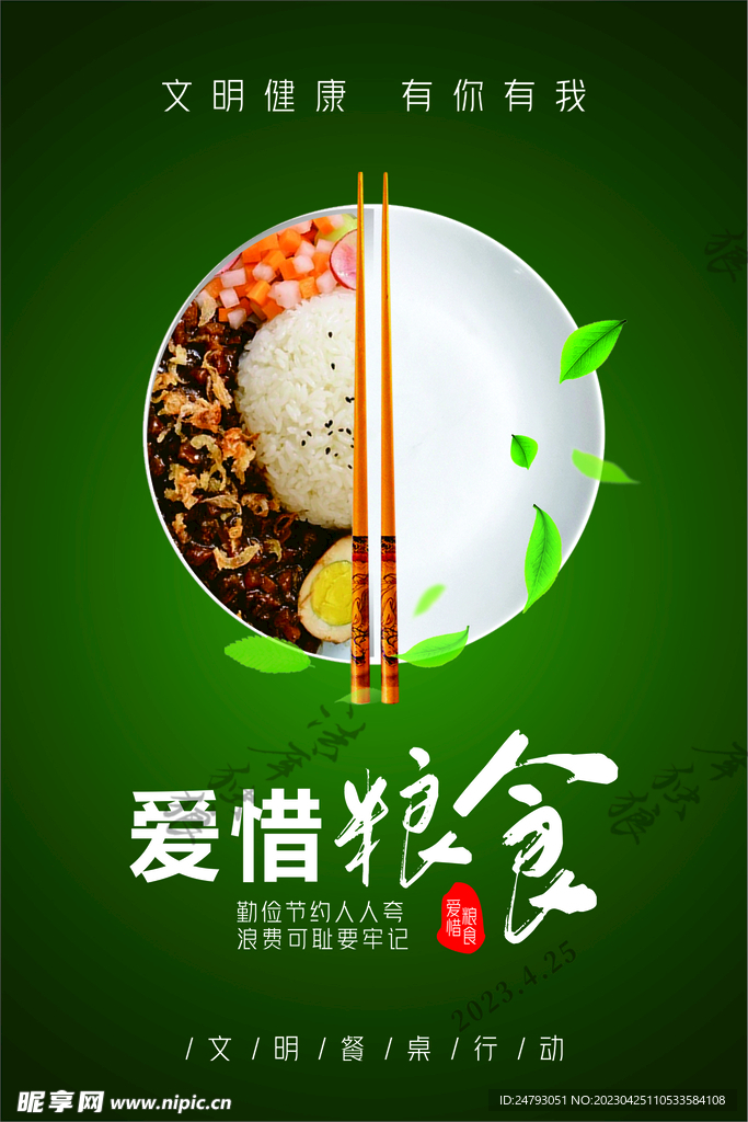 文明餐桌图片