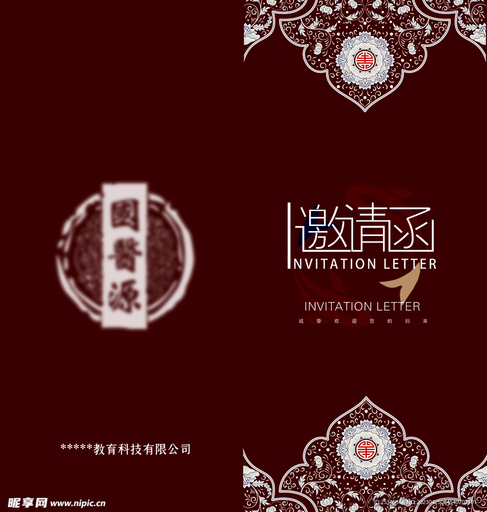 红色高端邀请函