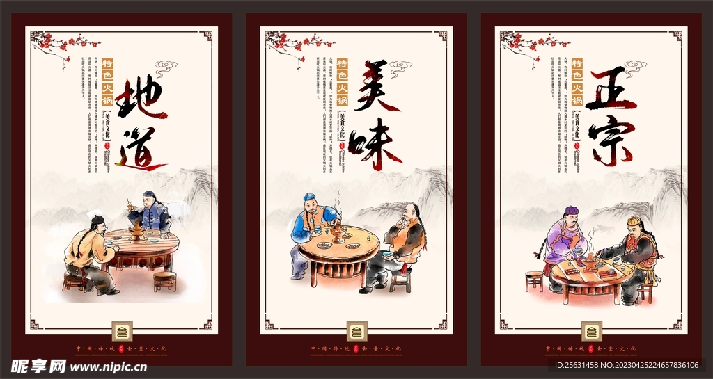 火锅文化