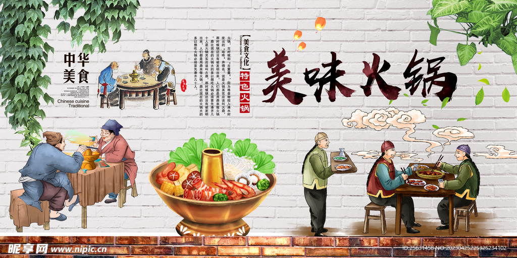 美味火锅