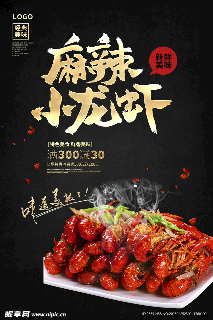 小龙虾