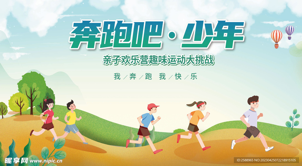 亲子运动会