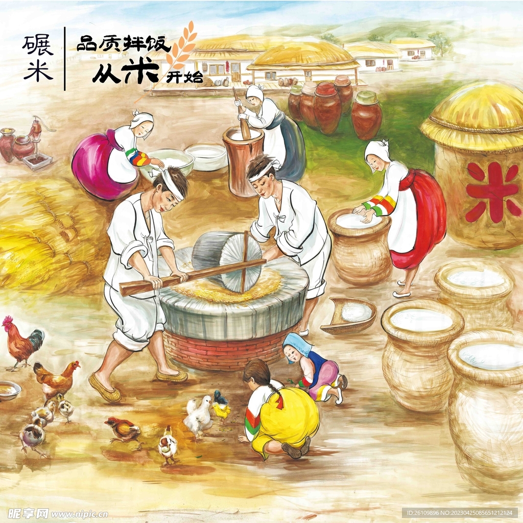 碾米 卡通图片