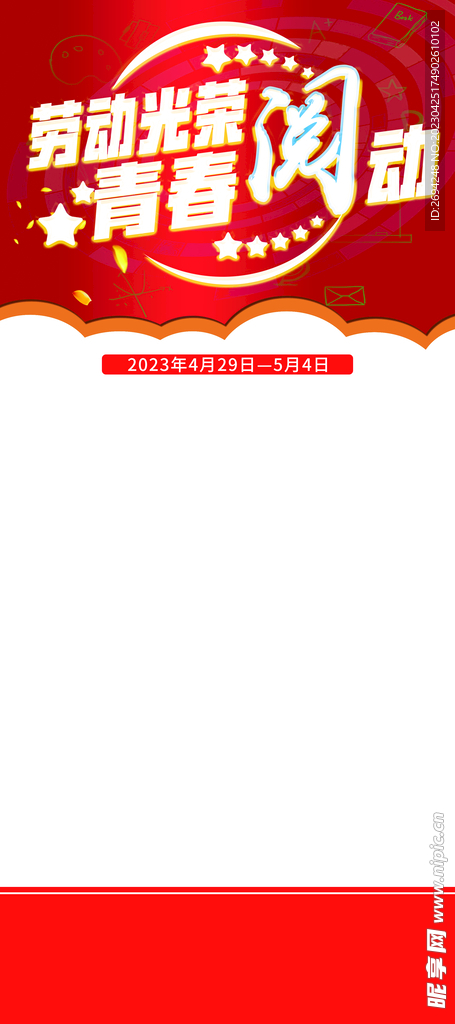 5.1劳动节 阅读 书店活动展