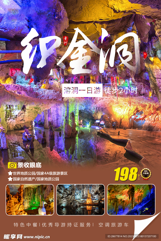 贵州织金洞一日游