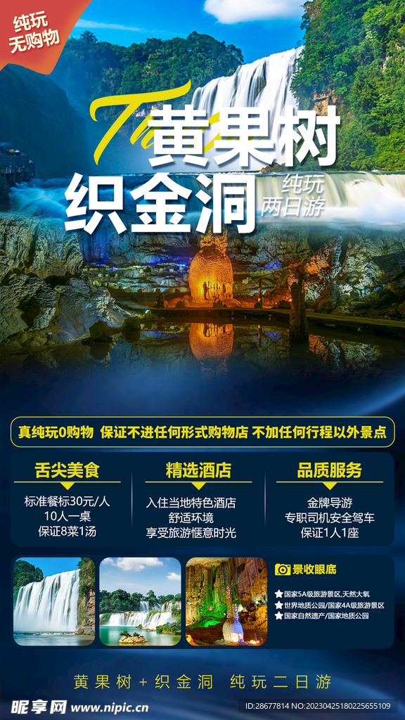 黄果树织金洞两日游