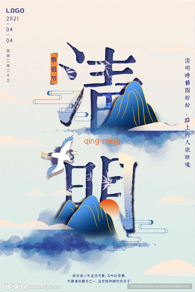 清明节海报