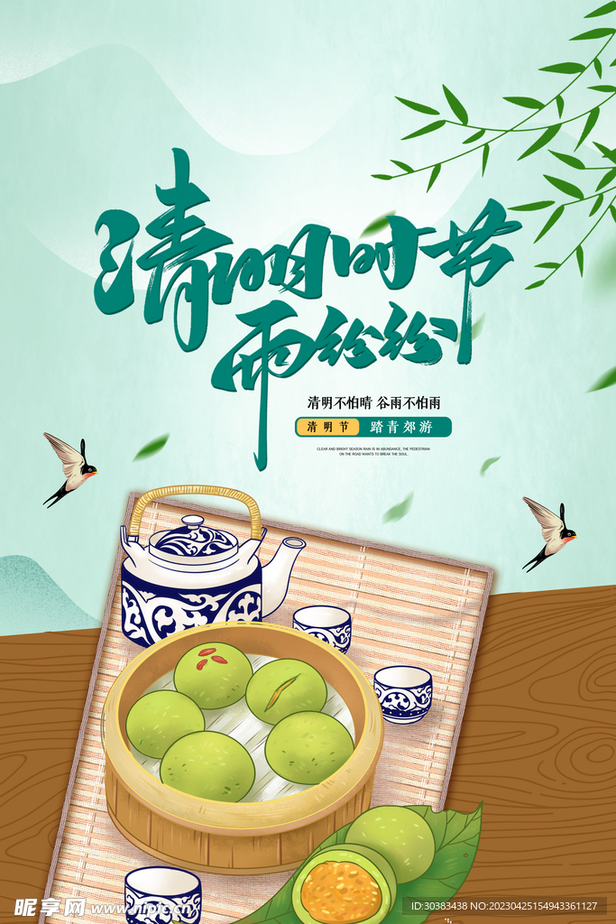 清明节海报