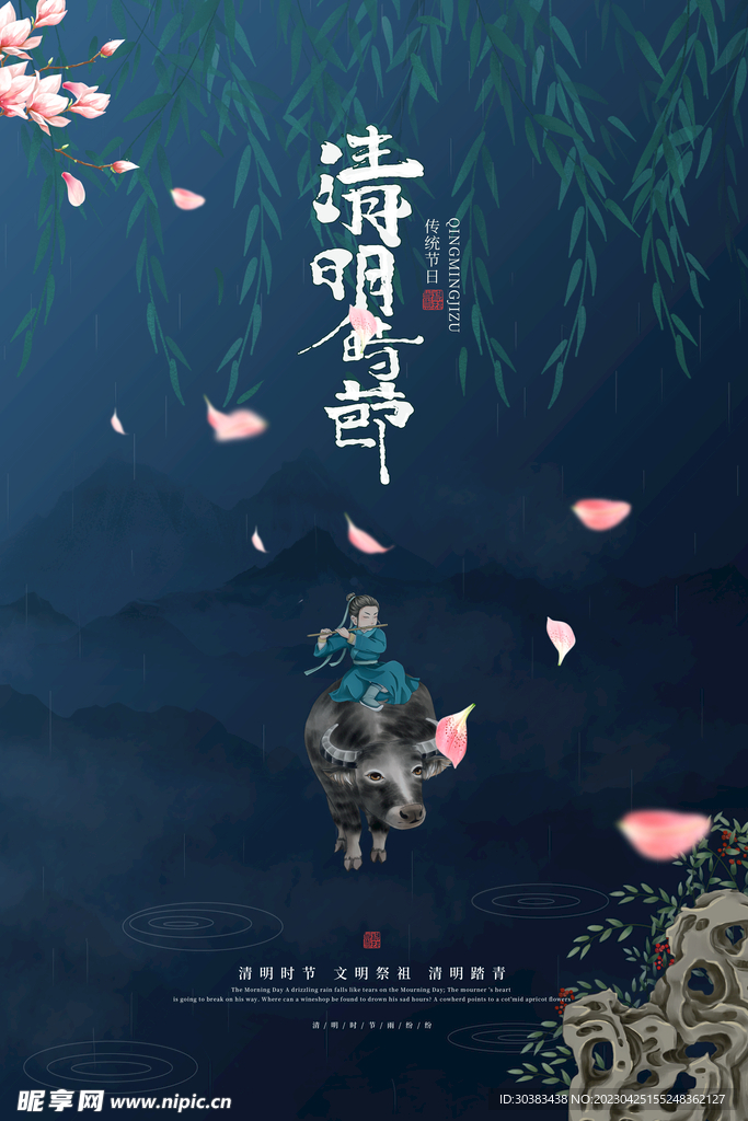 清明节海报