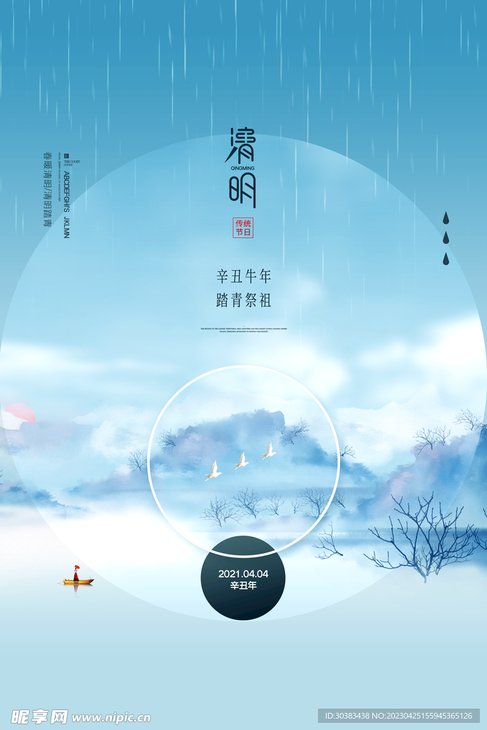 清明节海报