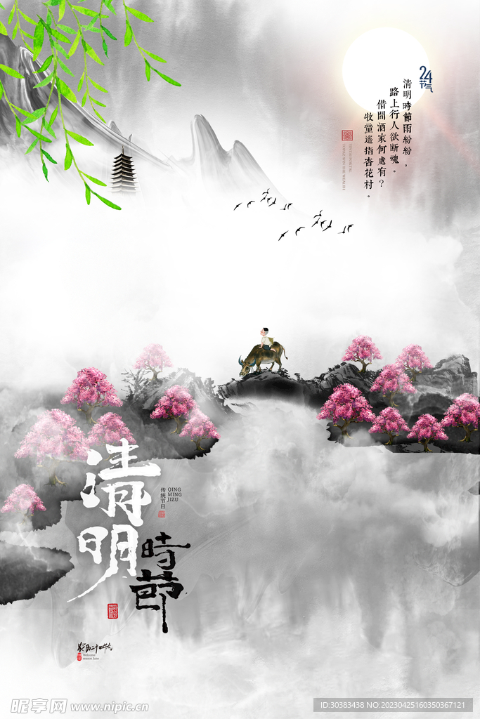 清明节海报