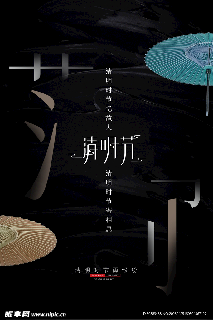 清明节海报
