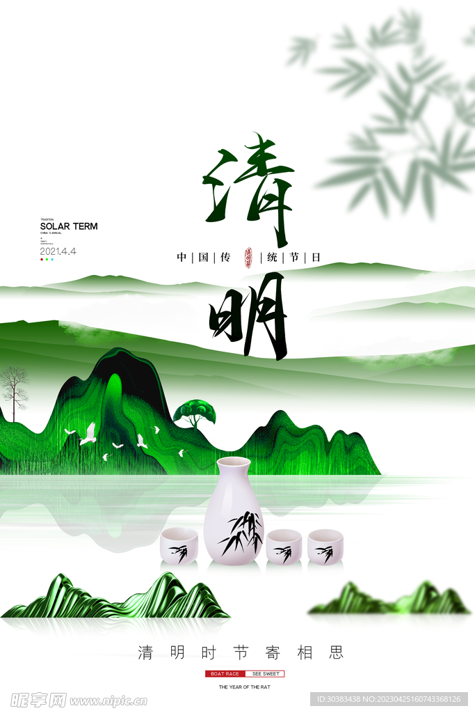 清明节海报