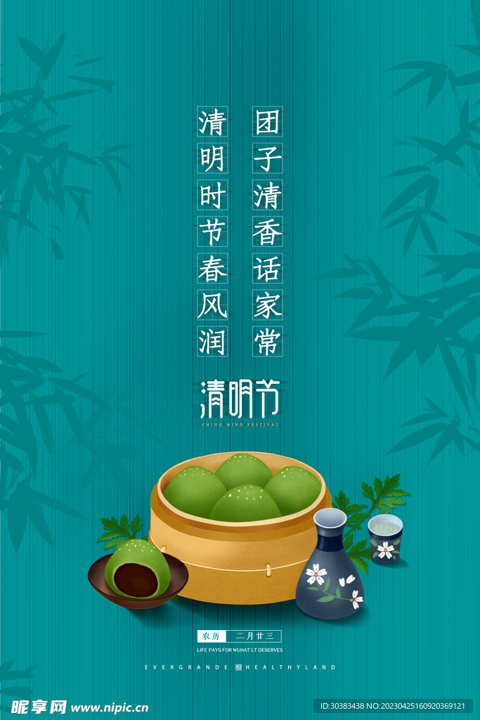 清明节海报