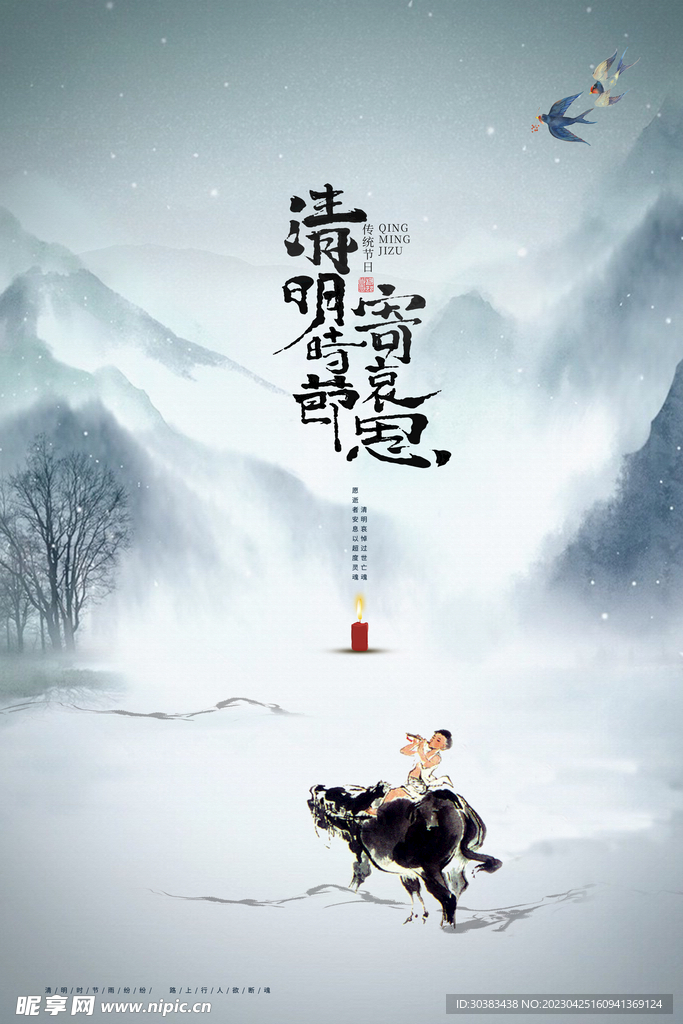 清明节海报