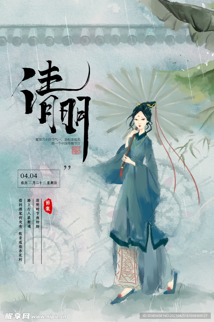 清明节海报