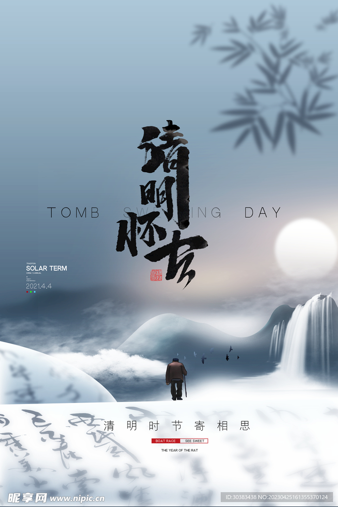清明节海报