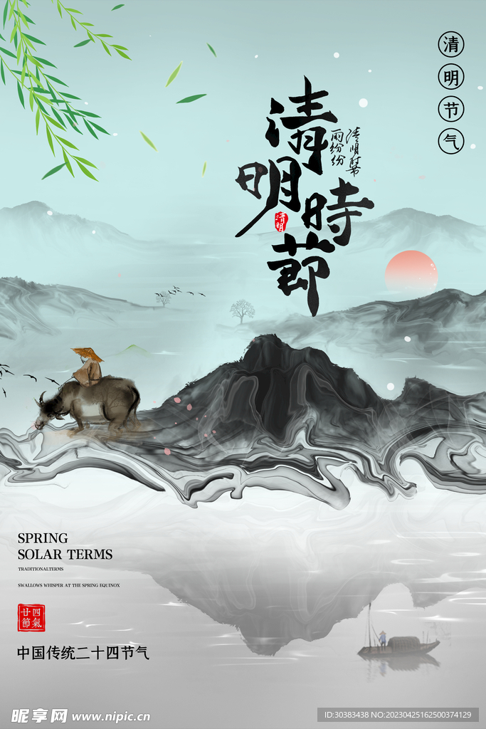 清明节海报