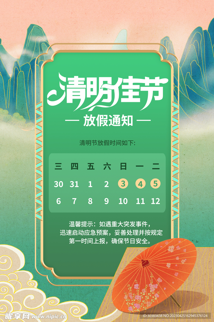 清明节海报