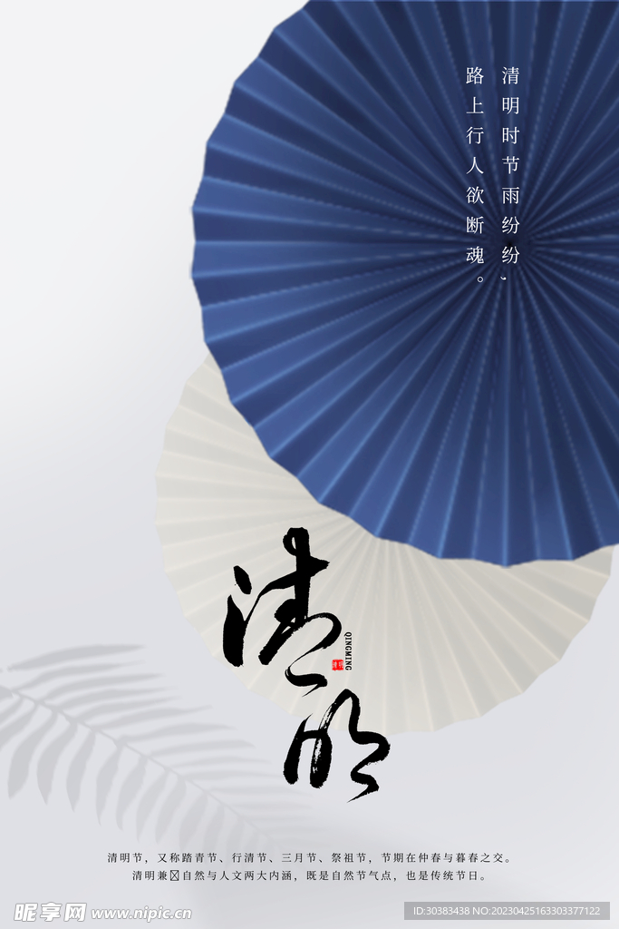 清明节海报