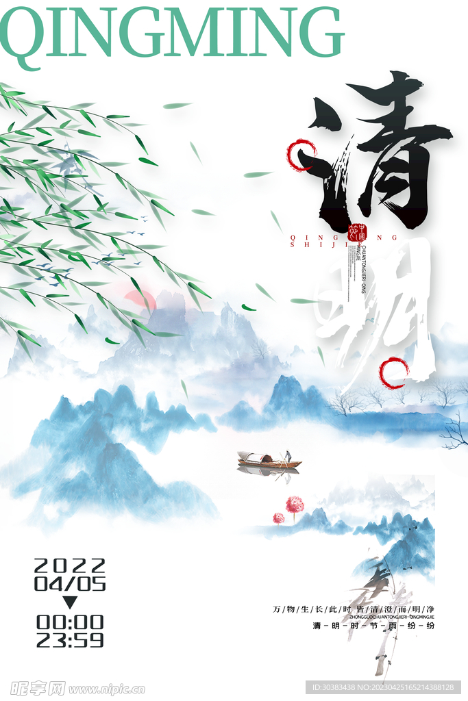 清明节海报