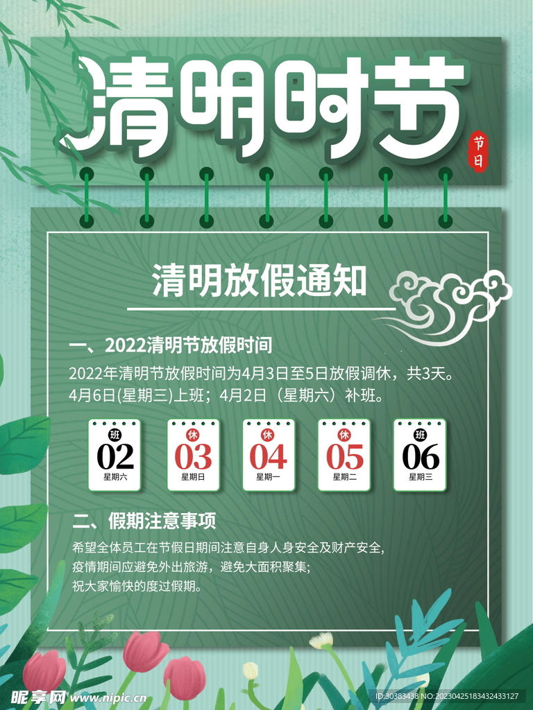 清明节放假通知海报