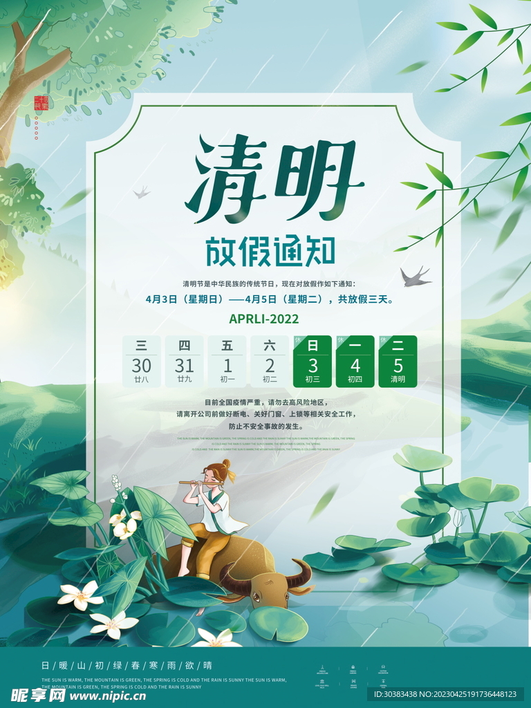 清明节放假通知海报