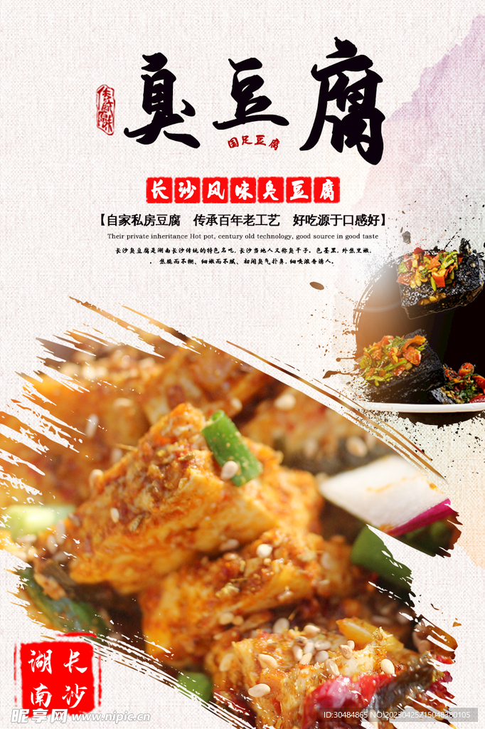 长沙臭豆腐
