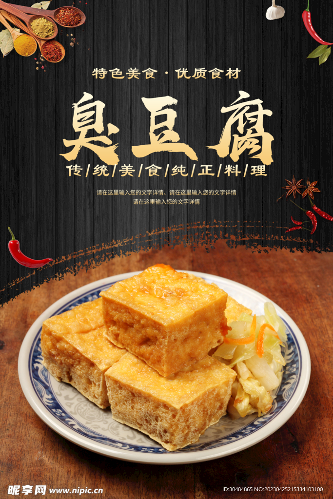 臭豆腐海报