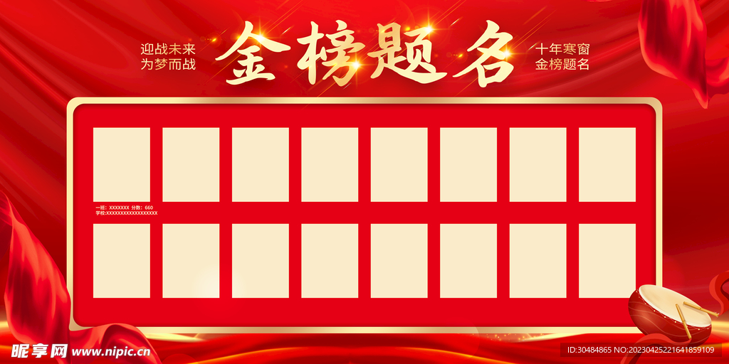 金榜题名