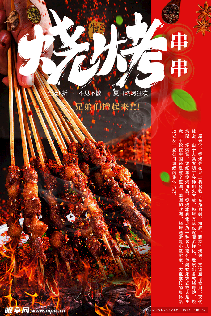 烧烤